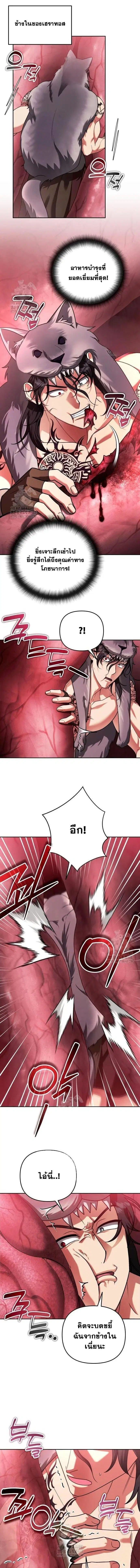 Sovereign of the Infinite Clones ตอนที่ 58 หน้า 1