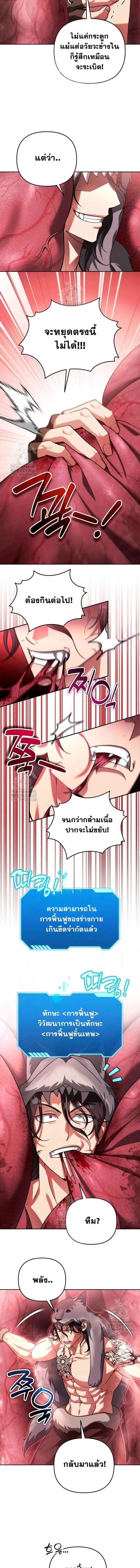 Sovereign of the Infinite Clones ตอนที่ 58 หน้า 2