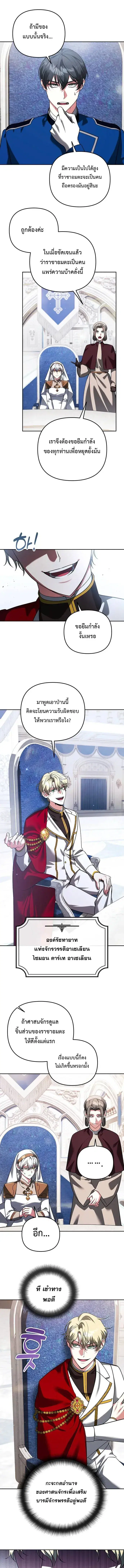 Sovereign of the Infinite Clones ตอนที่ 70 หน้า 3