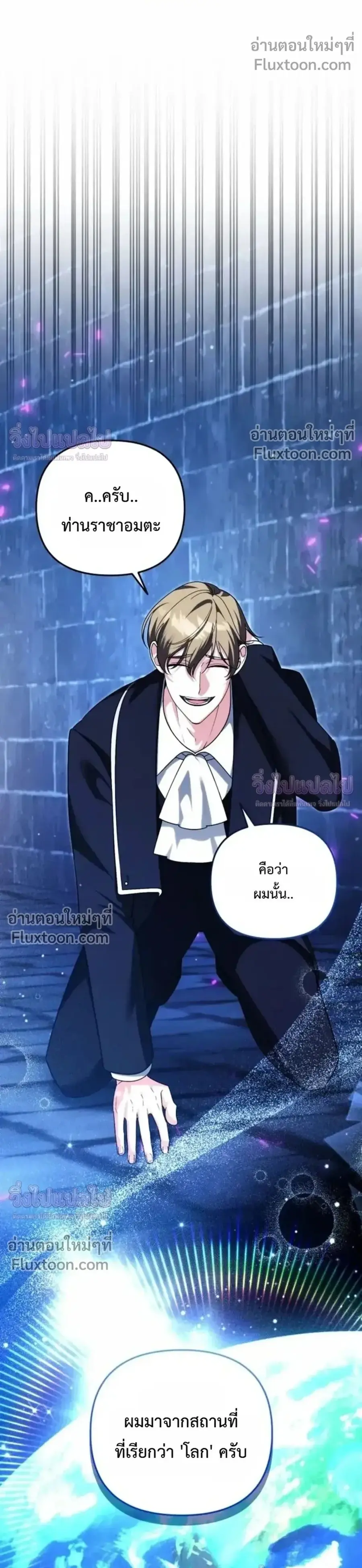 Sovereign of the Infinite Clones ตอนที่ 74 หน้า 1