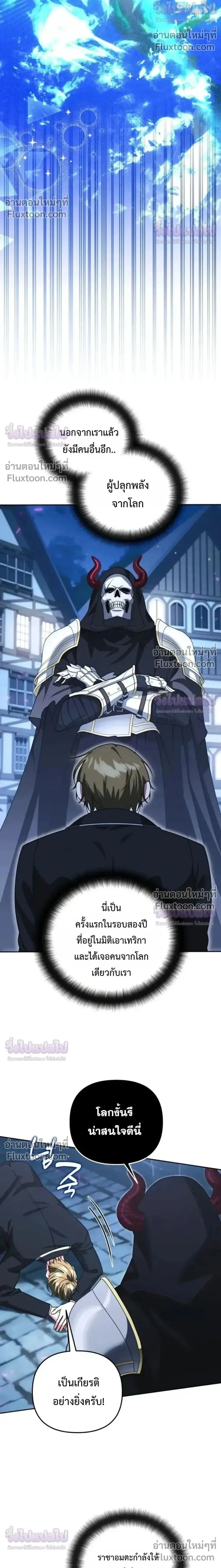 Sovereign of the Infinite Clones ตอนที่ 74 หน้า 2