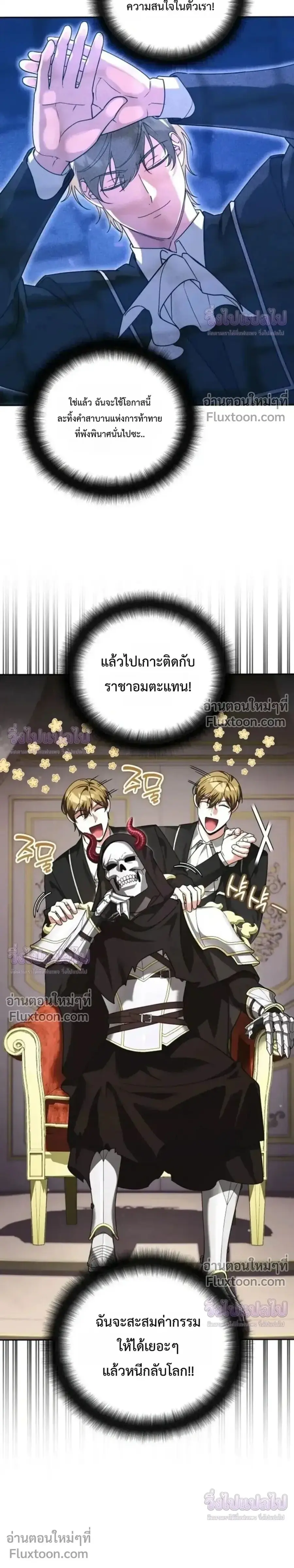 Sovereign of the Infinite Clones ตอนที่ 74 หน้า 3