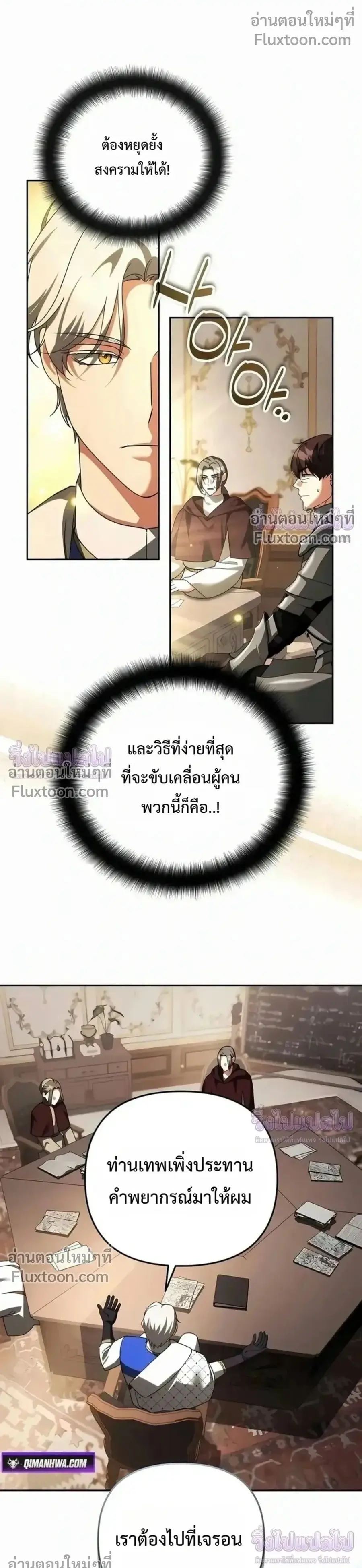 Sovereign of the Infinite Clones ตอนที่ 75 หน้า 1