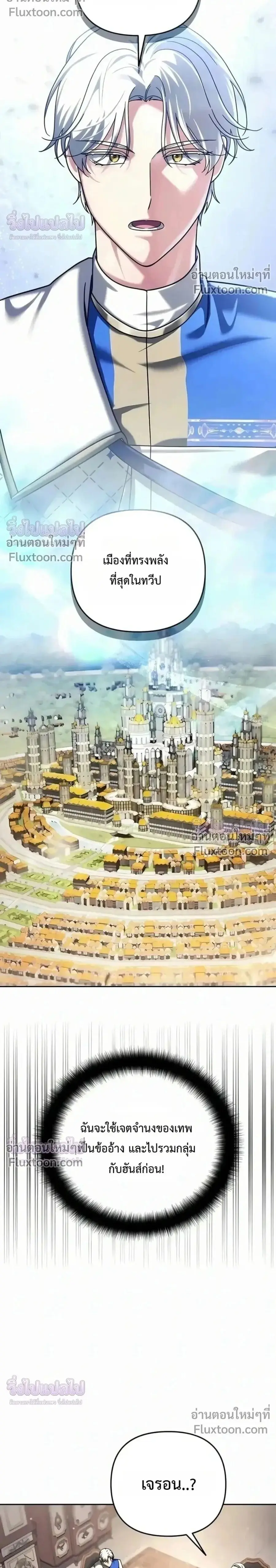 Sovereign of the Infinite Clones ตอนที่ 75 หน้า 2