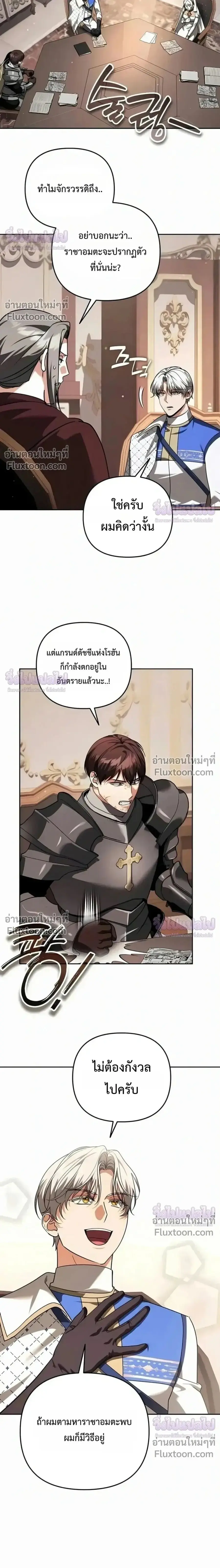 Sovereign of the Infinite Clones ตอนที่ 75 หน้า 3