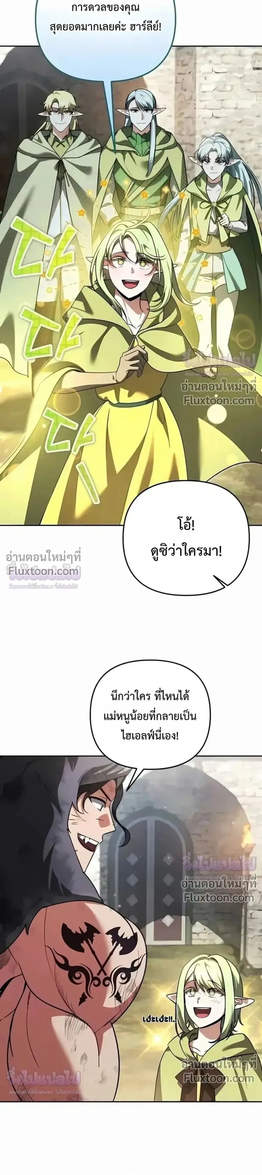 Sovereign of the Infinite Clones ตอนที่ 76 หน้า 3