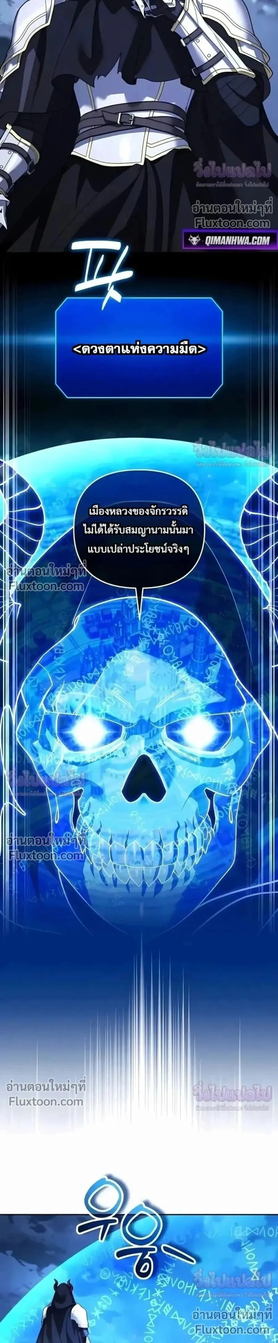 Sovereign of the Infinite Clones ตอนที่ 77 หน้า 2