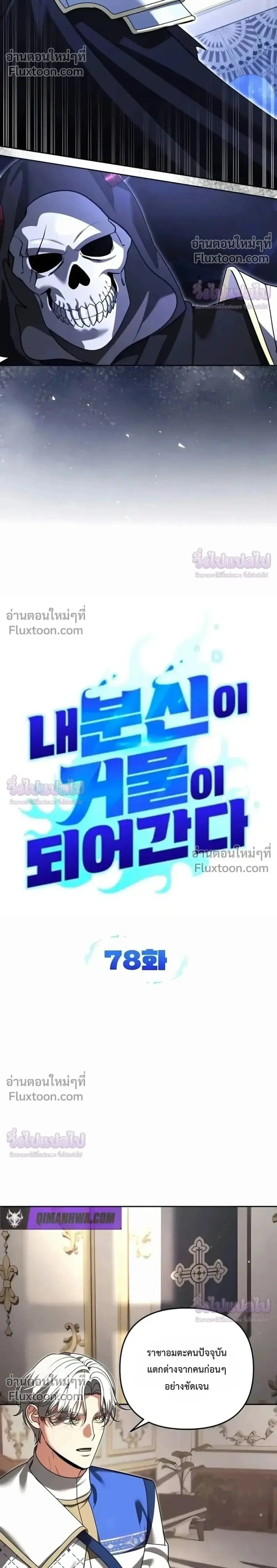 Sovereign of the Infinite Clones ตอนที่ 78 หน้า 2