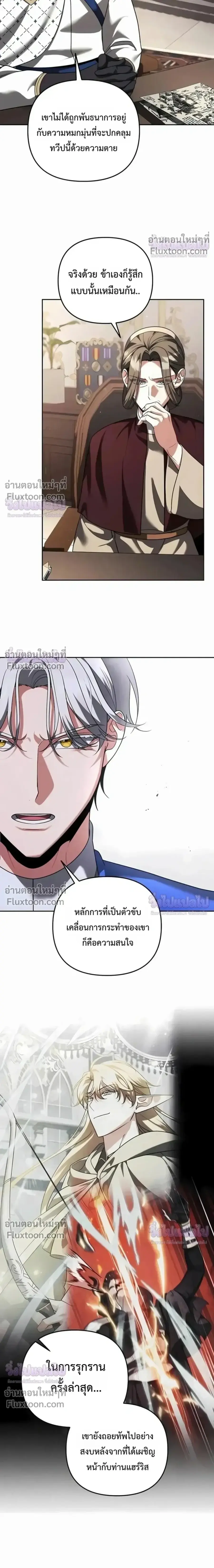 Sovereign of the Infinite Clones ตอนที่ 78 หน้า 3