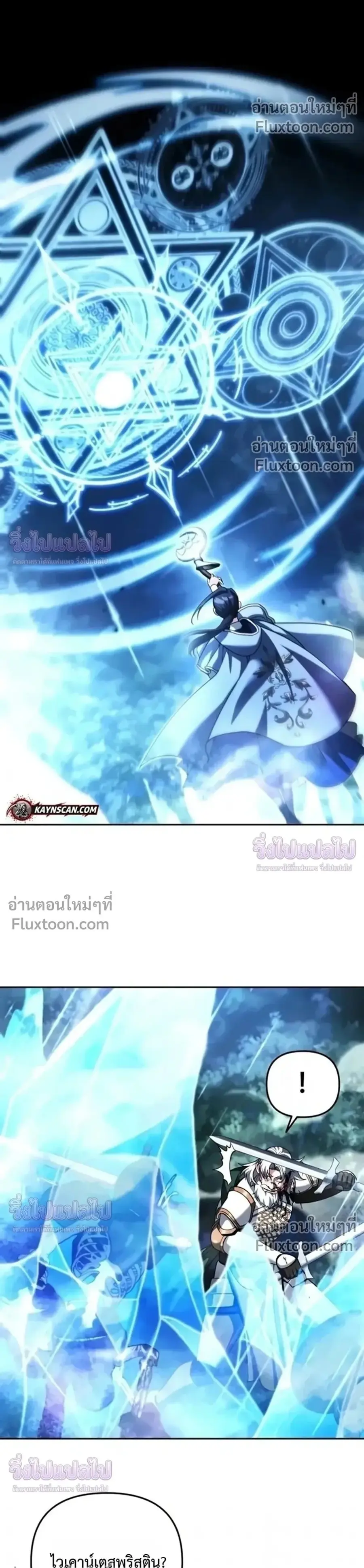 Sovereign of the Infinite Clones ตอนที่ 79 หน้า 1