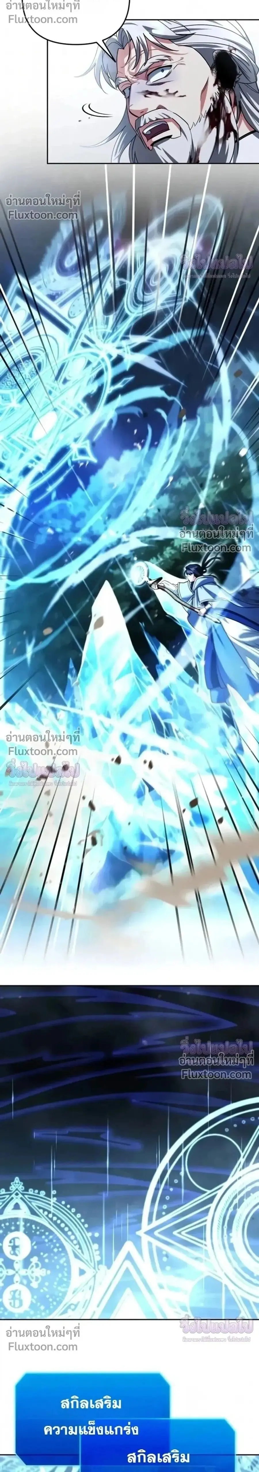Sovereign of the Infinite Clones ตอนที่ 79 หน้า 2