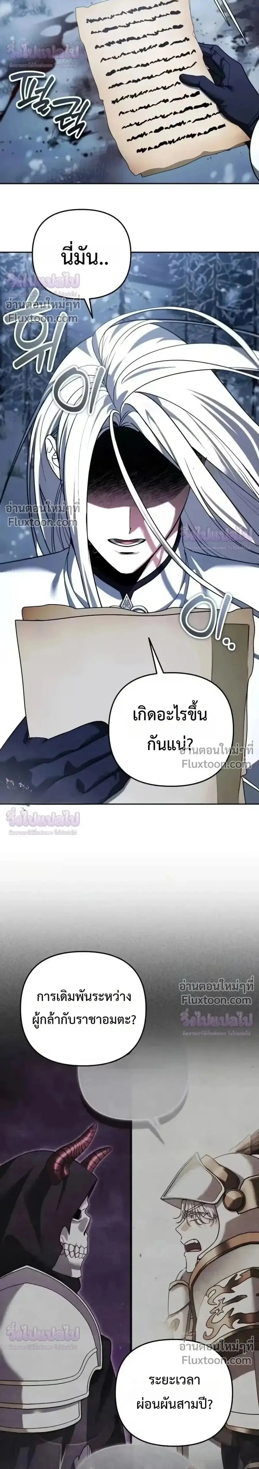 Sovereign of the Infinite Clones ตอนที่ 80 หน้า 2