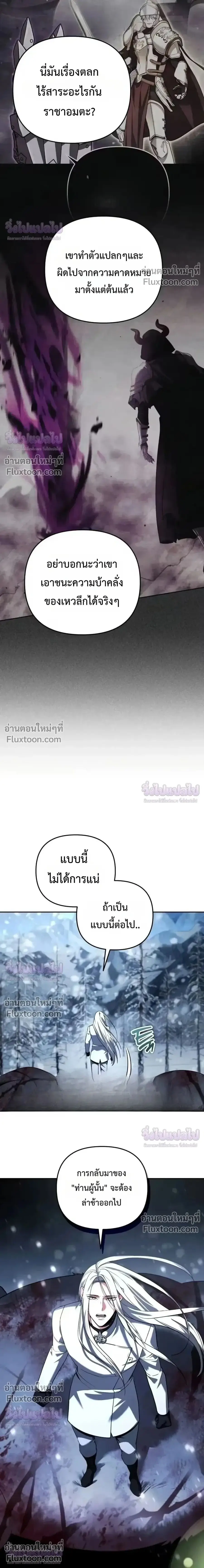 Sovereign of the Infinite Clones ตอนที่ 80 หน้า 3