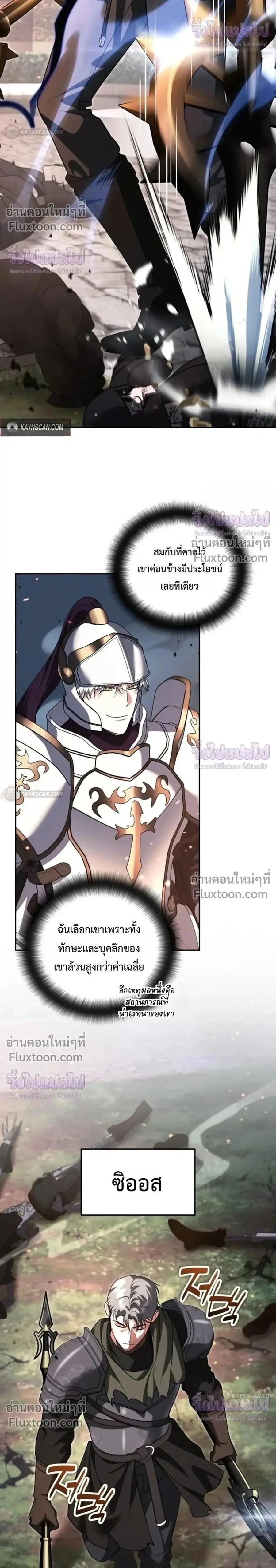 Sovereign of the Infinite Clones ตอนที่ 81 หน้า 2