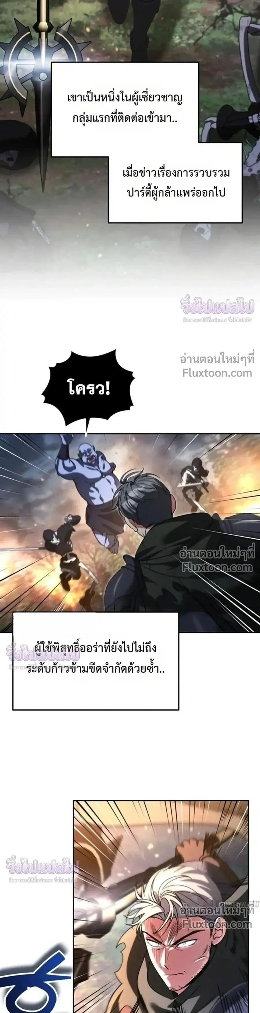 Sovereign of the Infinite Clones ตอนที่ 81 หน้า 3