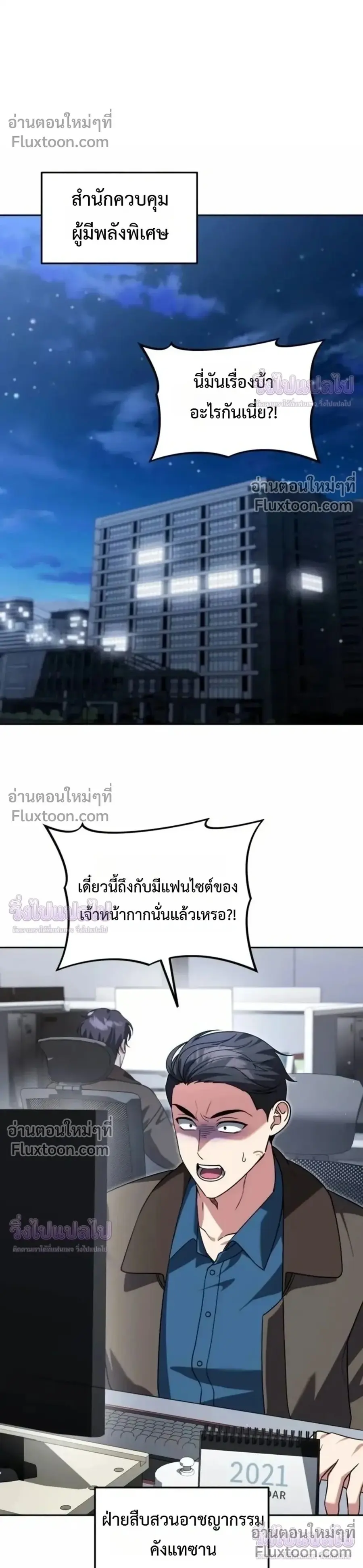 Sovereign of the Infinite Clones ตอนที่ 82 หน้า 1