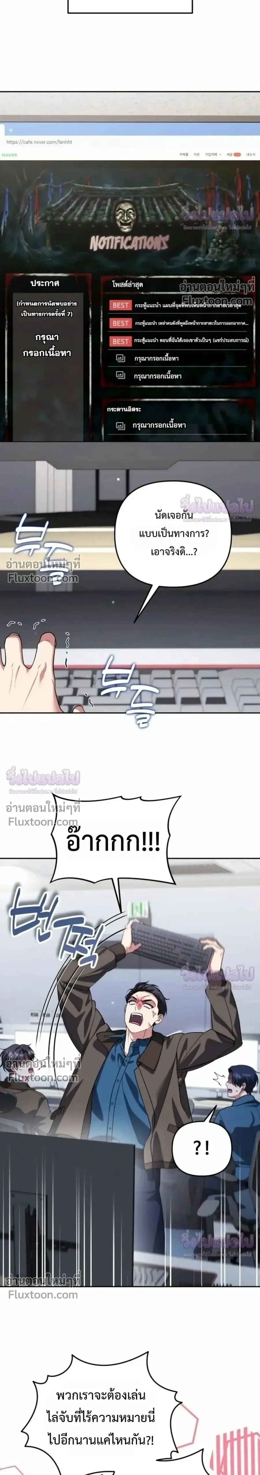 Sovereign of the Infinite Clones ตอนที่ 82 หน้า 2