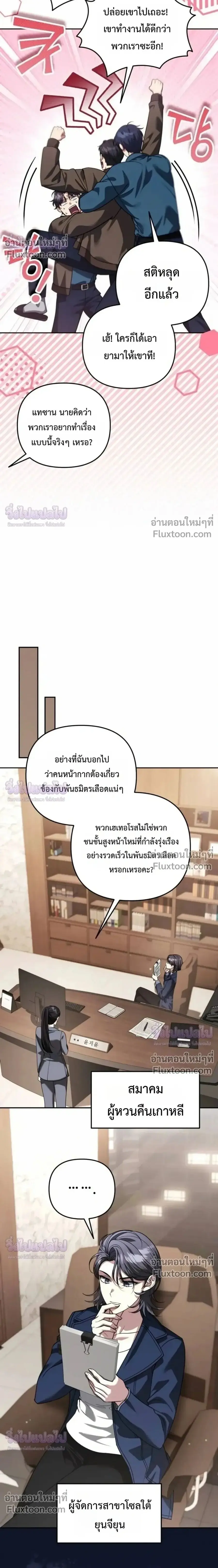 Sovereign of the Infinite Clones ตอนที่ 82 หน้า 3