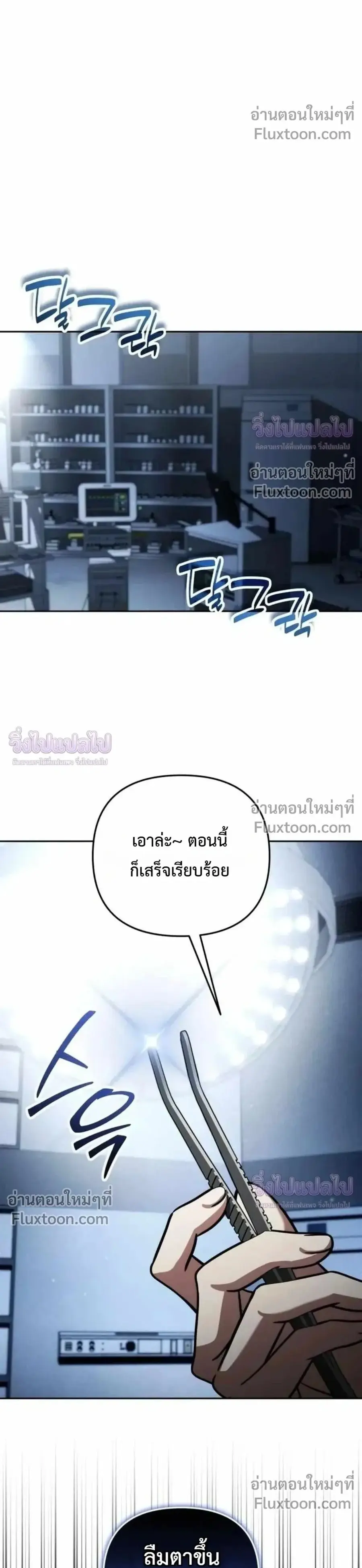 Sovereign of the Infinite Clones ตอนที่ 83 หน้า 1