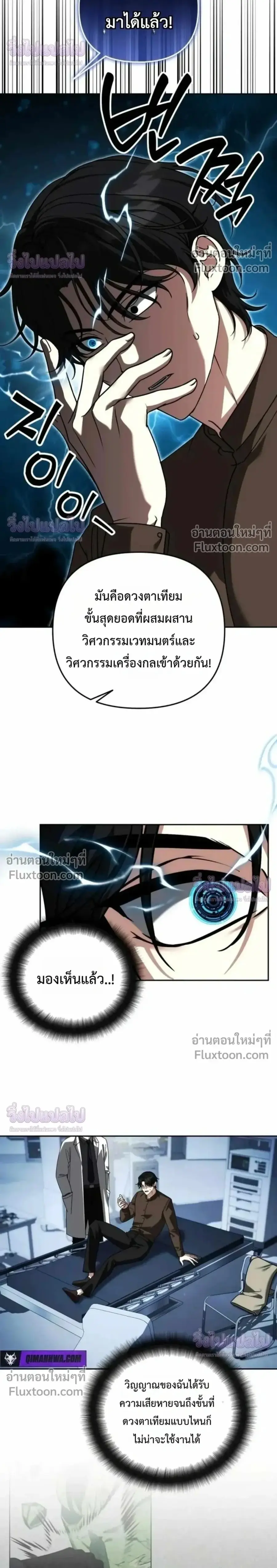 Sovereign of the Infinite Clones ตอนที่ 83 หน้า 2