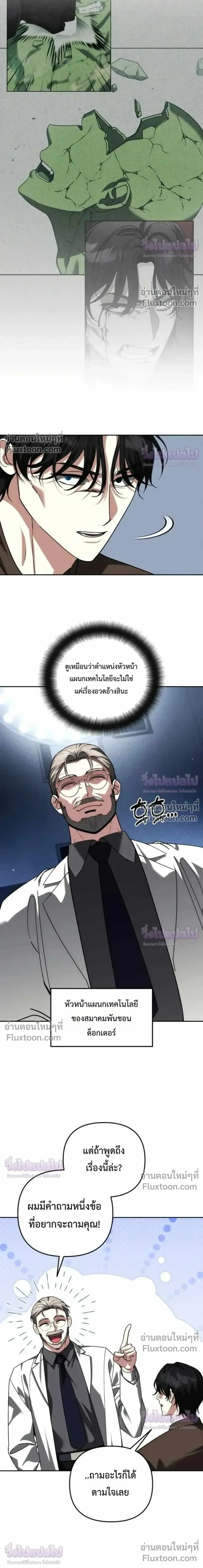 Sovereign of the Infinite Clones ตอนที่ 83 หน้า 3