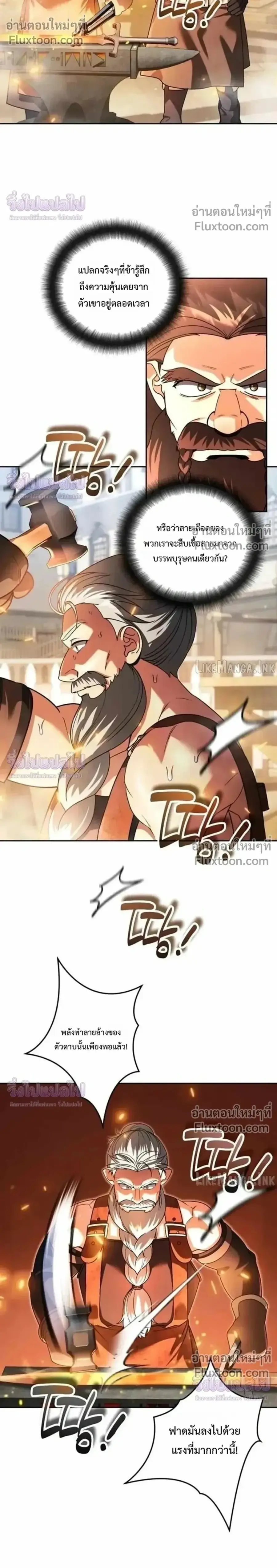 Sovereign of the Infinite Clones ตอนที่ 84 หน้า 2
