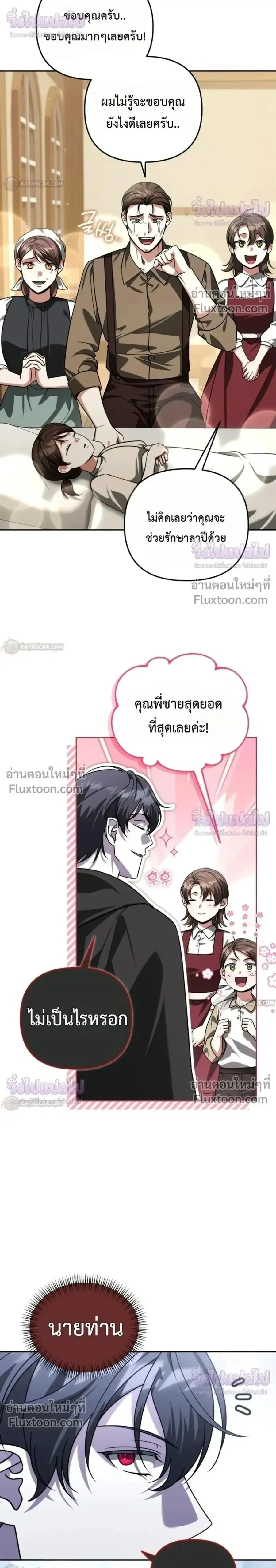 Sovereign of the Infinite Clones ตอนที่ 85 หน้า 2