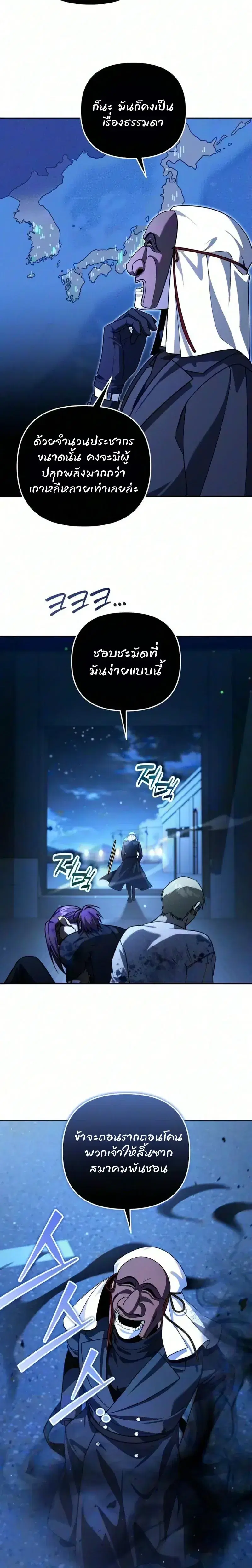 Sovereign of the Infinite Clones ตอนที่ 86 หน้า 2