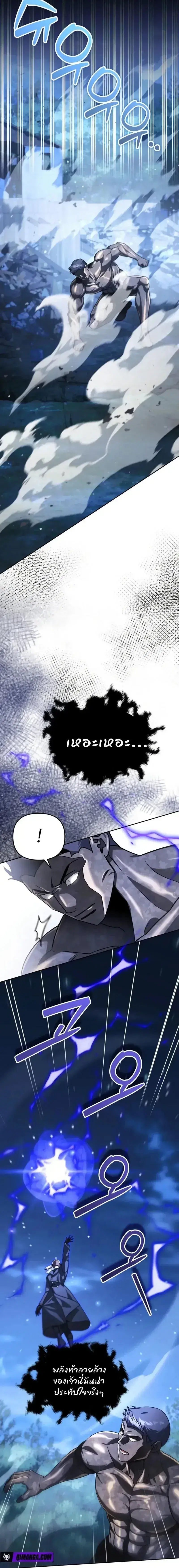 Sovereign of the Infinite Clones ตอนที่ 87 หน้า 2