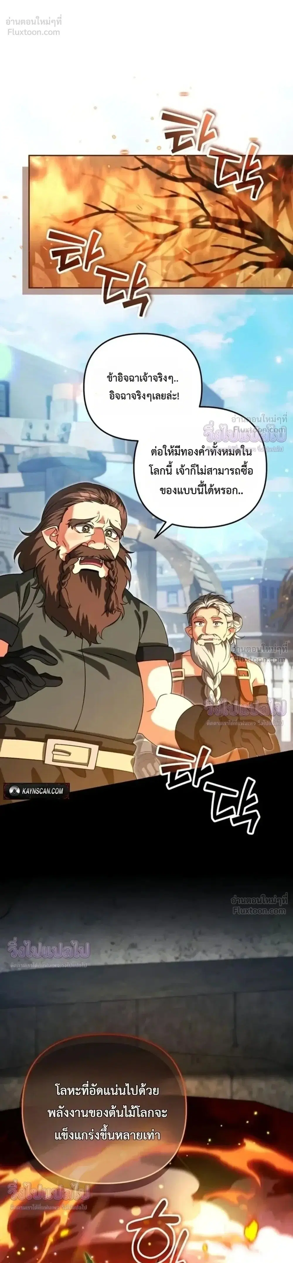 Sovereign of the Infinite Clones ตอนที่ 90 หน้า 1