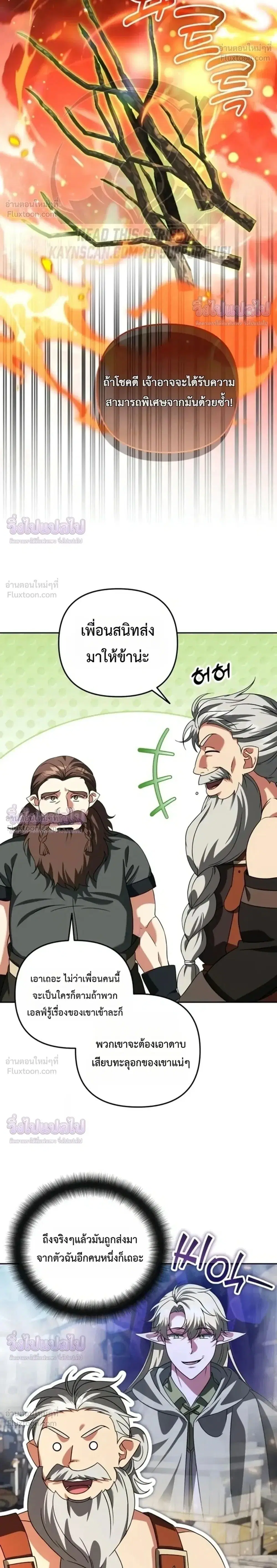 Sovereign of the Infinite Clones ตอนที่ 90 หน้า 2