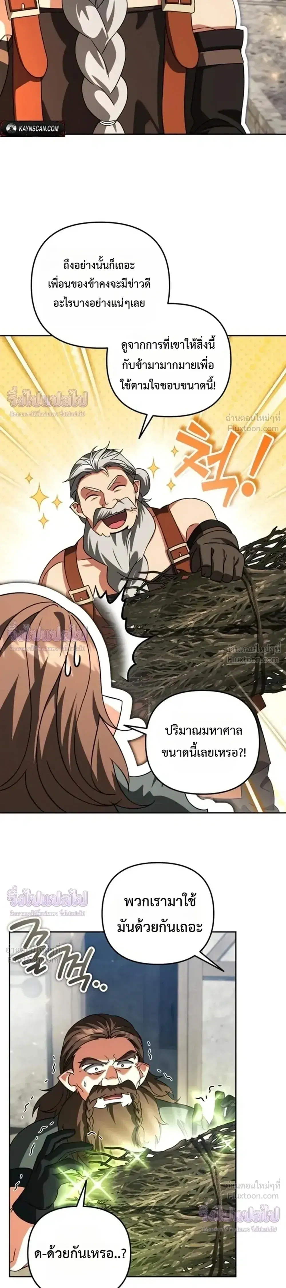 Sovereign of the Infinite Clones ตอนที่ 90 หน้า 3