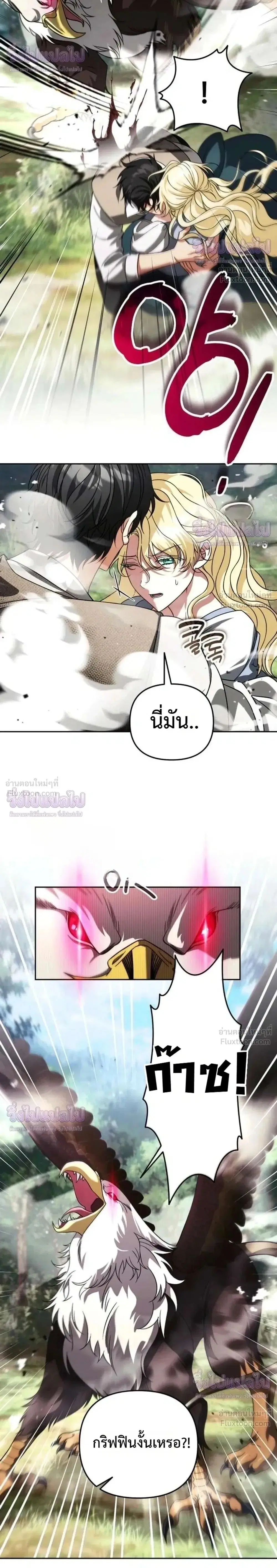 Sovereign of the Infinite Clones ตอนที่ 91 หน้า 2