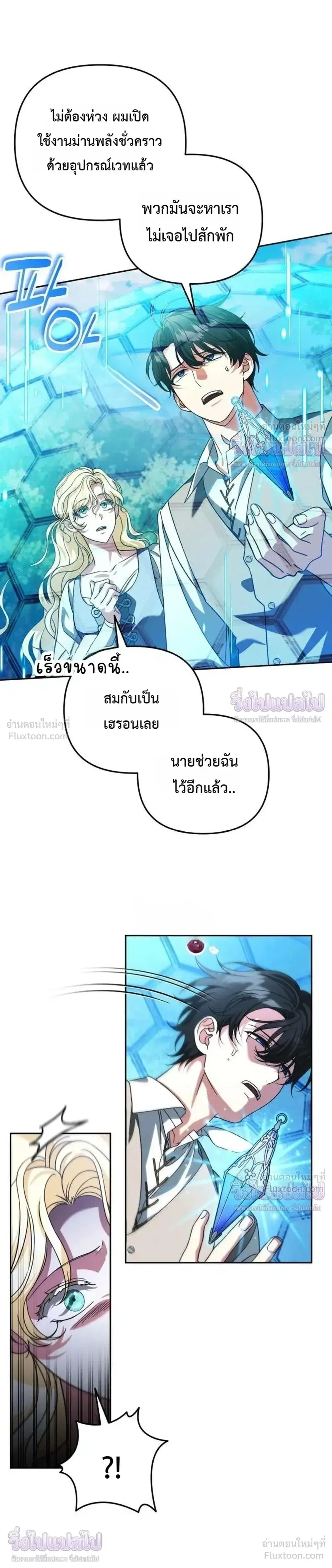 Sovereign of the Infinite Clones ตอนที่ 91 หน้า 3