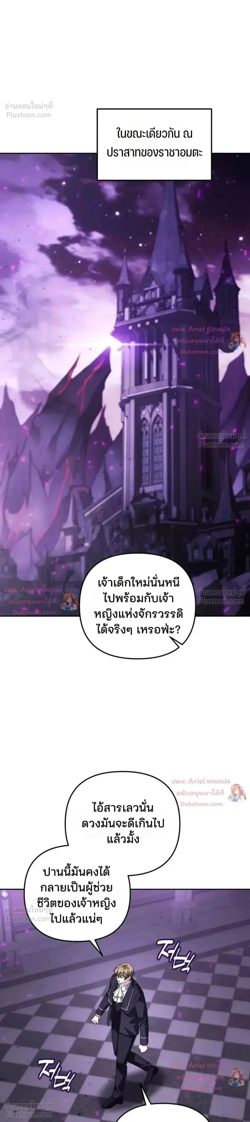 Sovereign of the Infinite Clones ตอนที่ 92 หน้า 1