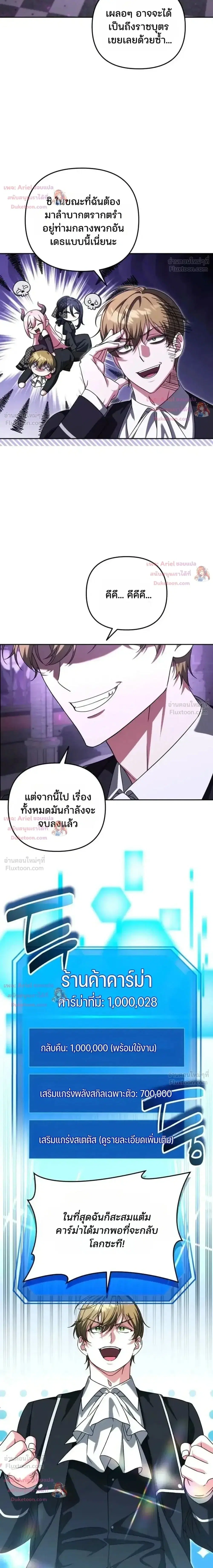Sovereign of the Infinite Clones ตอนที่ 92 หน้า 2