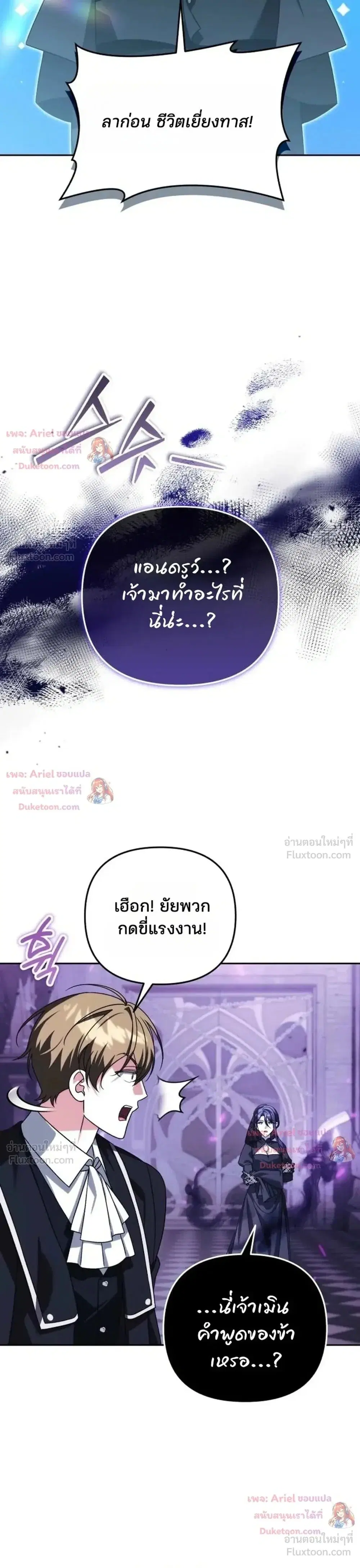 Sovereign of the Infinite Clones ตอนที่ 92 หน้า 3