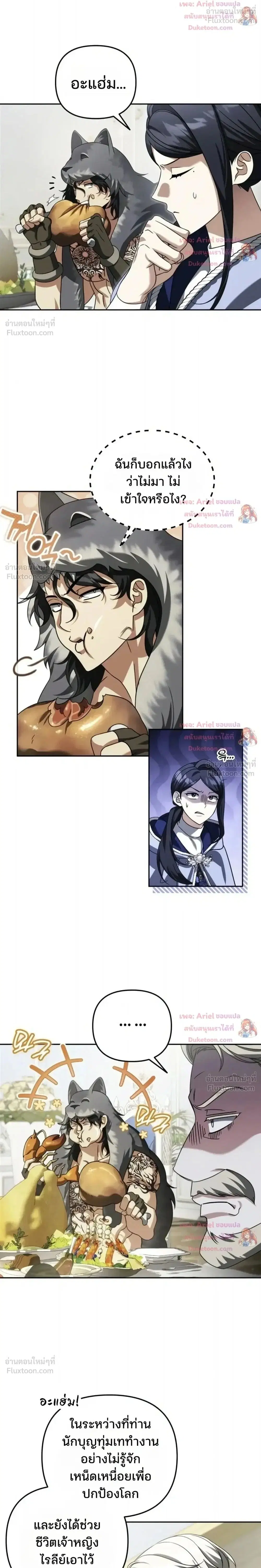 Sovereign of the Infinite Clones ตอนที่ 93 หน้า 2