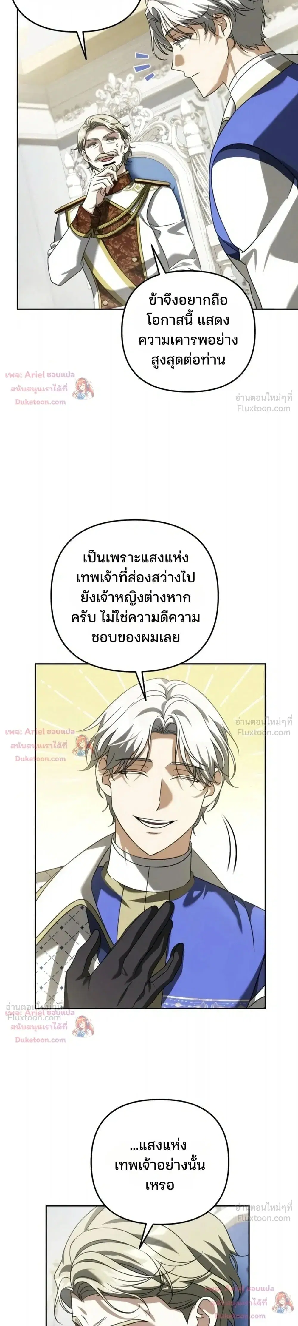 Sovereign of the Infinite Clones ตอนที่ 93 หน้า 3