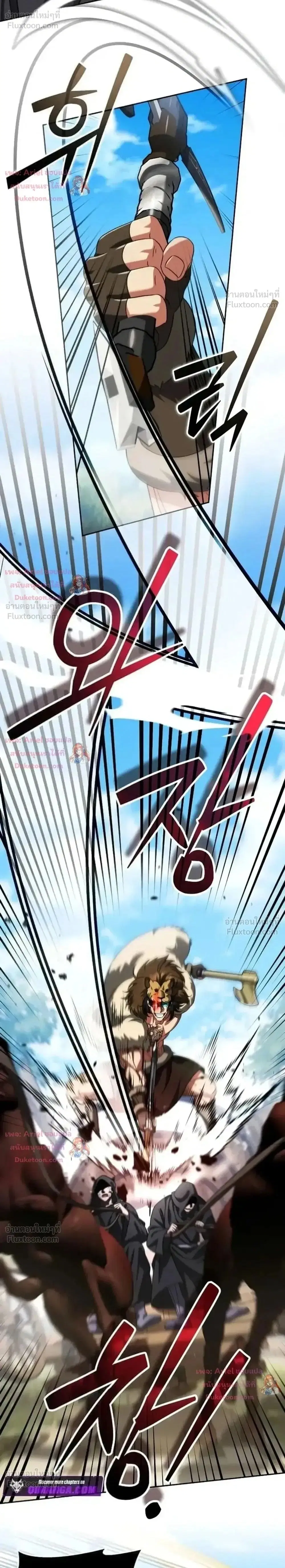 Sovereign of the Infinite Clones ตอนที่ 94 หน้า 2