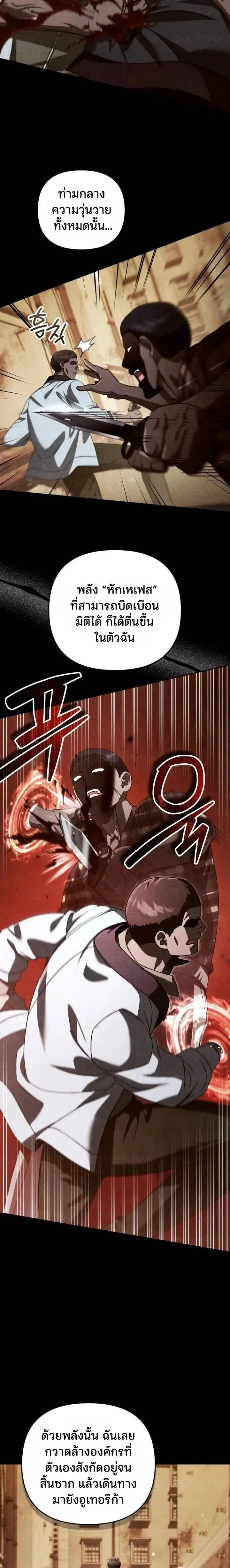 Sovereign of the Infinite Clones ตอนที่ 95 หน้า 2