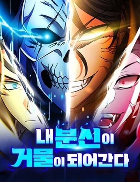 ปก Sovereign of the Infinite Clones มังงะเกาหลี แปลไทย