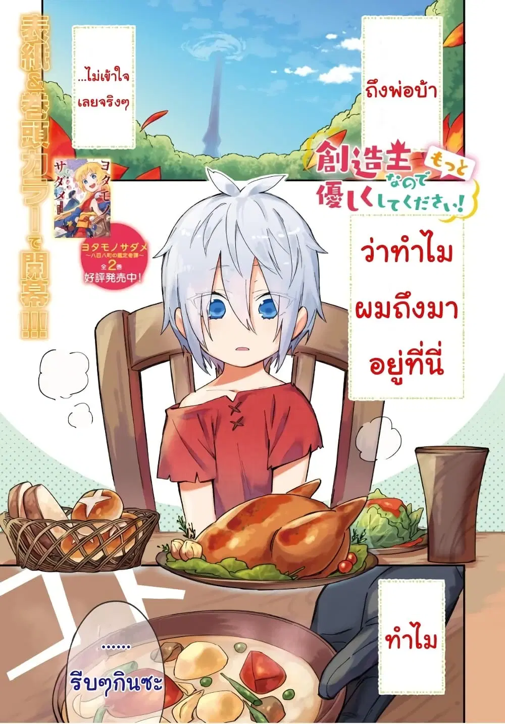 Sozoshu nano de Motto Yarashikute Kudasai! ตอนที่ 1 หน้า 2