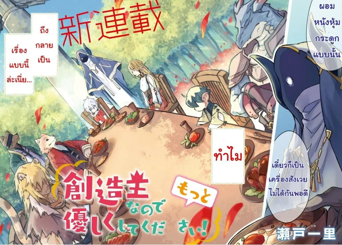 Sozoshu nano de Motto Yarashikute Kudasai! ตอนที่ 1 หน้า 3