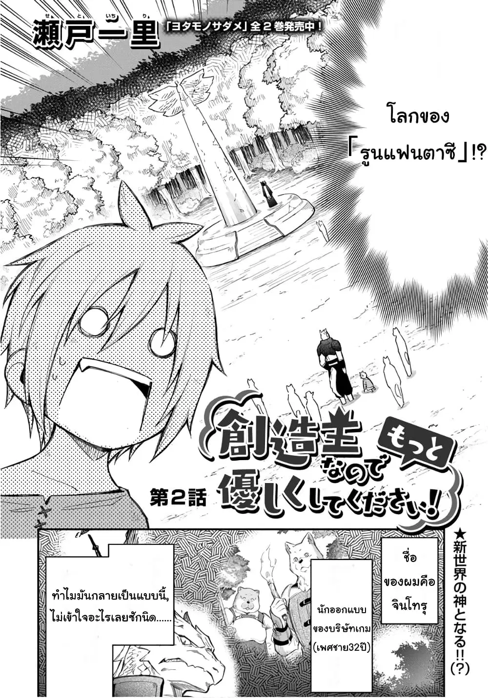 Sozoshu nano de Motto Yarashikute Kudasai! ตอนที่ 2 หน้า 2
