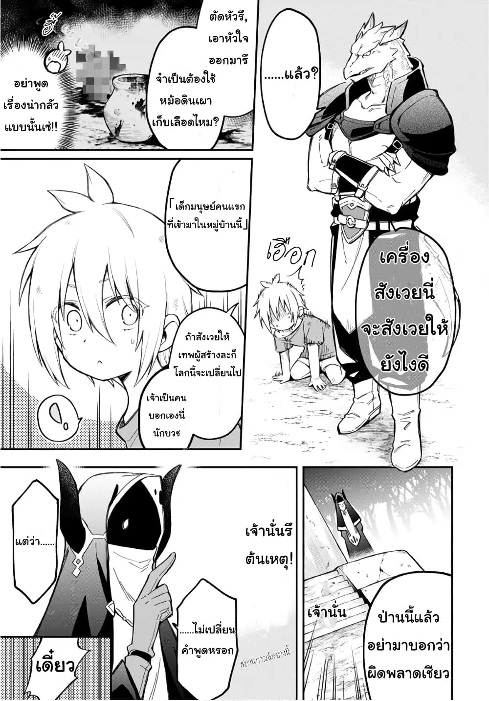 Sozoshu nano de Motto Yarashikute Kudasai! ตอนที่ 2 หน้า 3