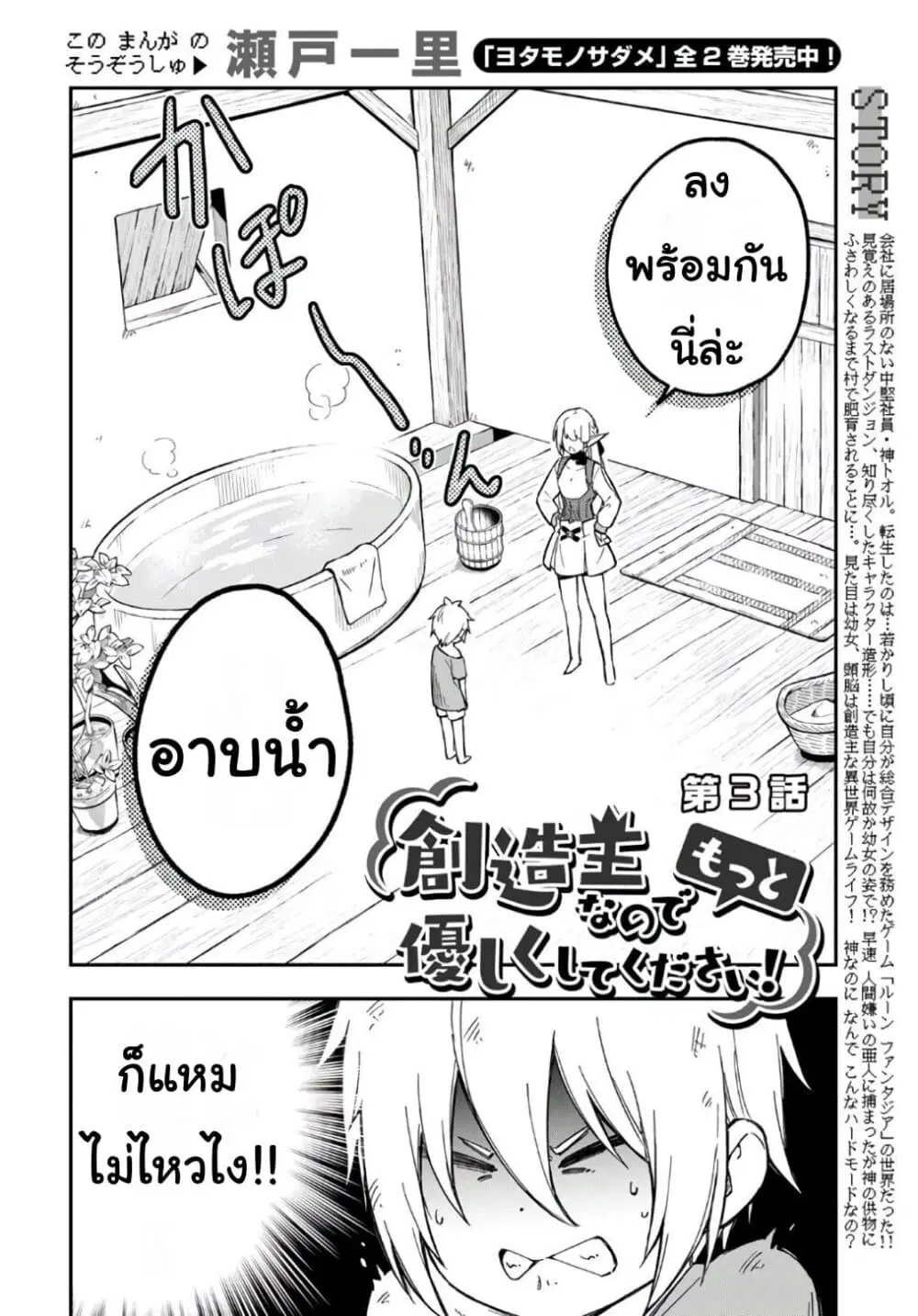 Sozoshu nano de Motto Yarashikute Kudasai! ตอนที่ 3 หน้า 2
