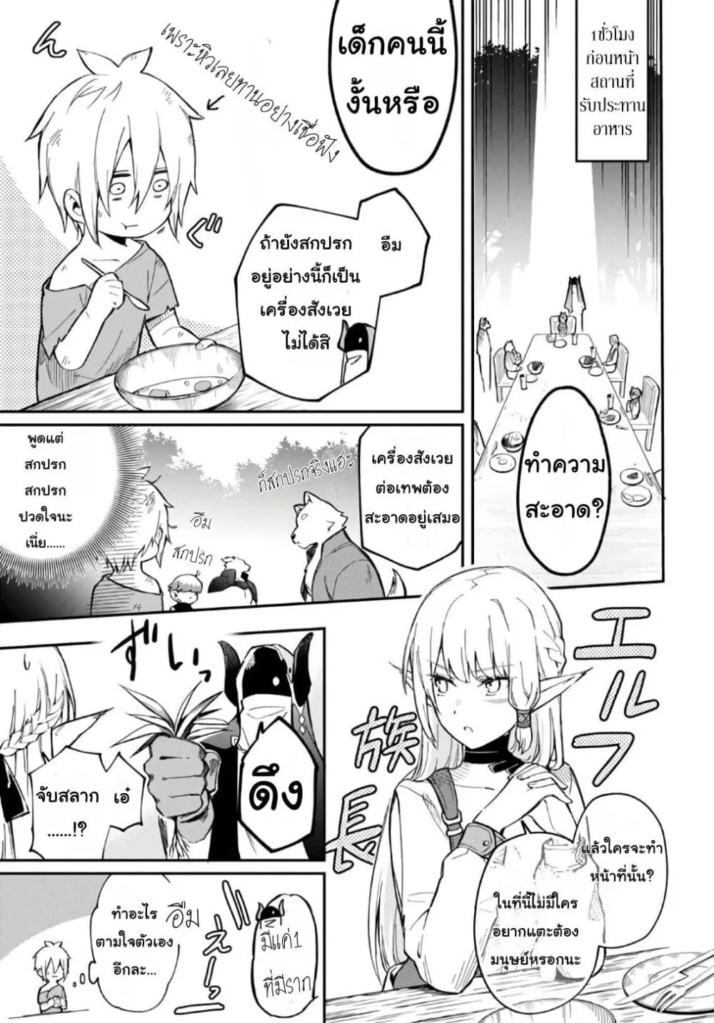 Sozoshu nano de Motto Yarashikute Kudasai! ตอนที่ 3 หน้า 3