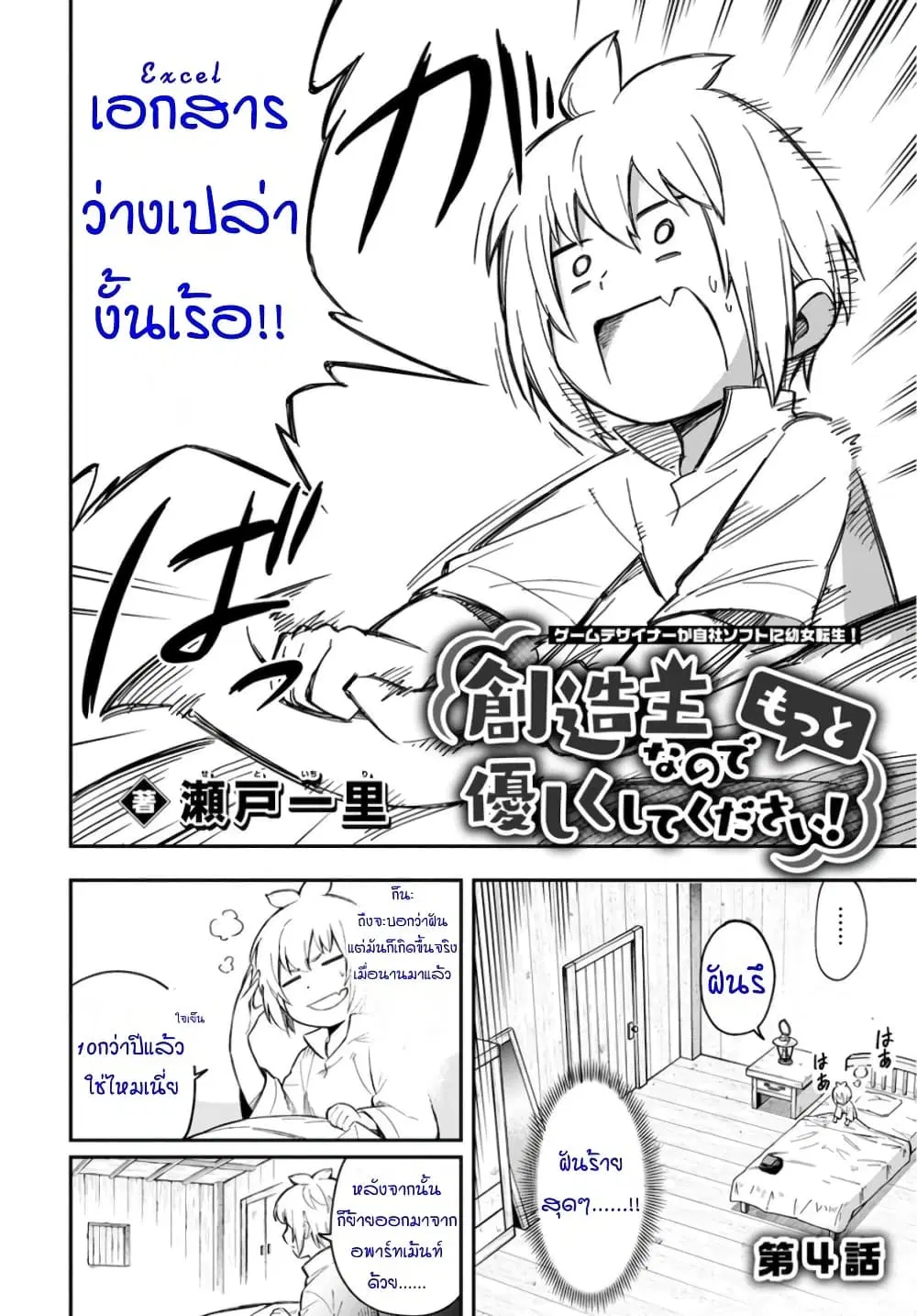 Sozoshu nano de Motto Yarashikute Kudasai! ตอนที่ 4 หน้า 2