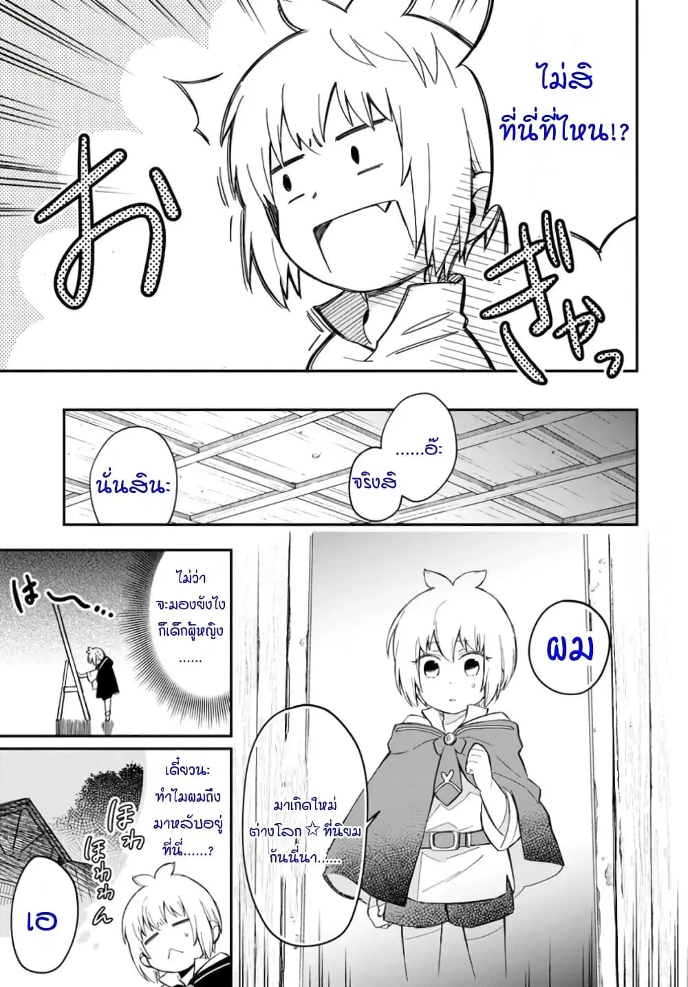 Sozoshu nano de Motto Yarashikute Kudasai! ตอนที่ 4 หน้า 3
